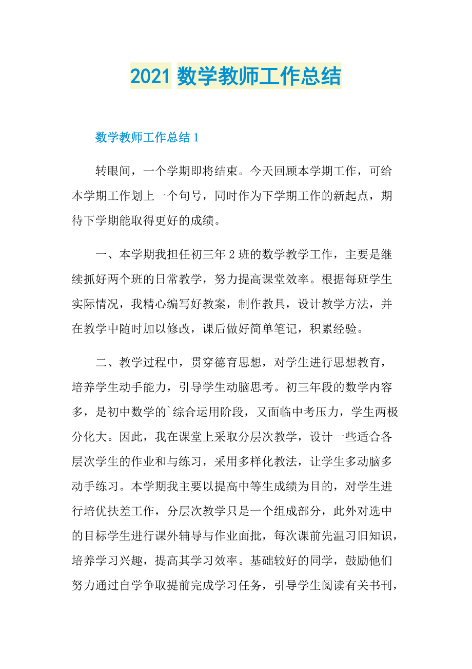 2021数学教师工作总结.doc_第1页