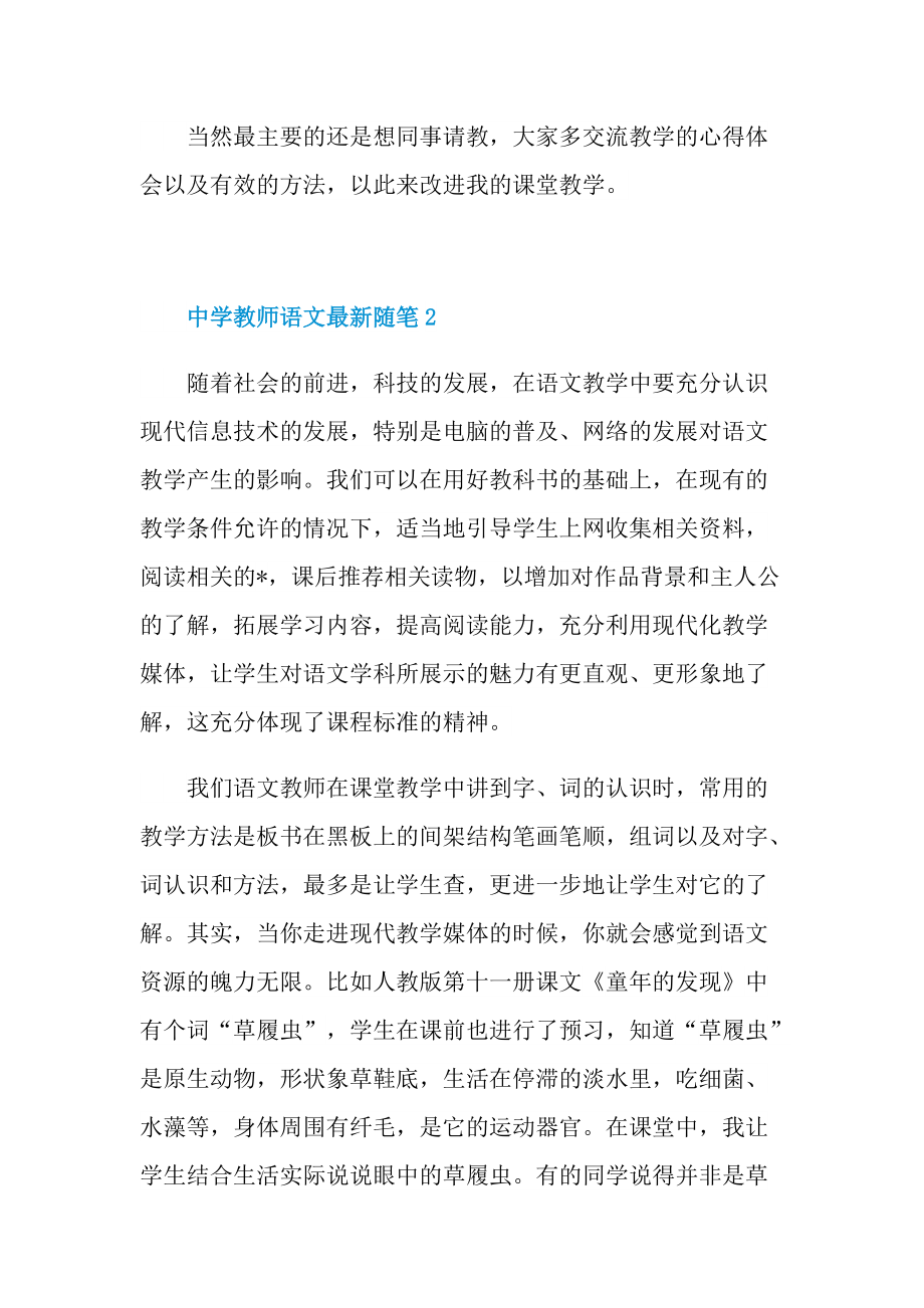 中学教师语文最新随笔.doc_第2页