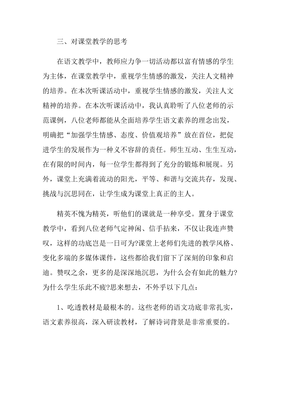 2022教师听课学习心得总结范文.doc_第2页