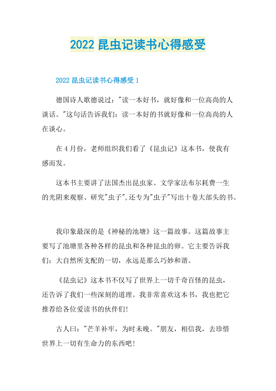 2022昆虫记读书心得感受.doc_第1页