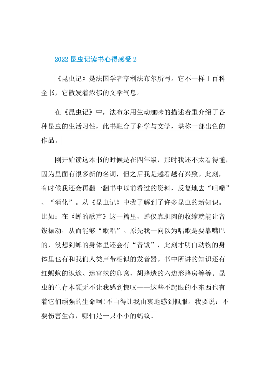 2022昆虫记读书心得感受.doc_第2页