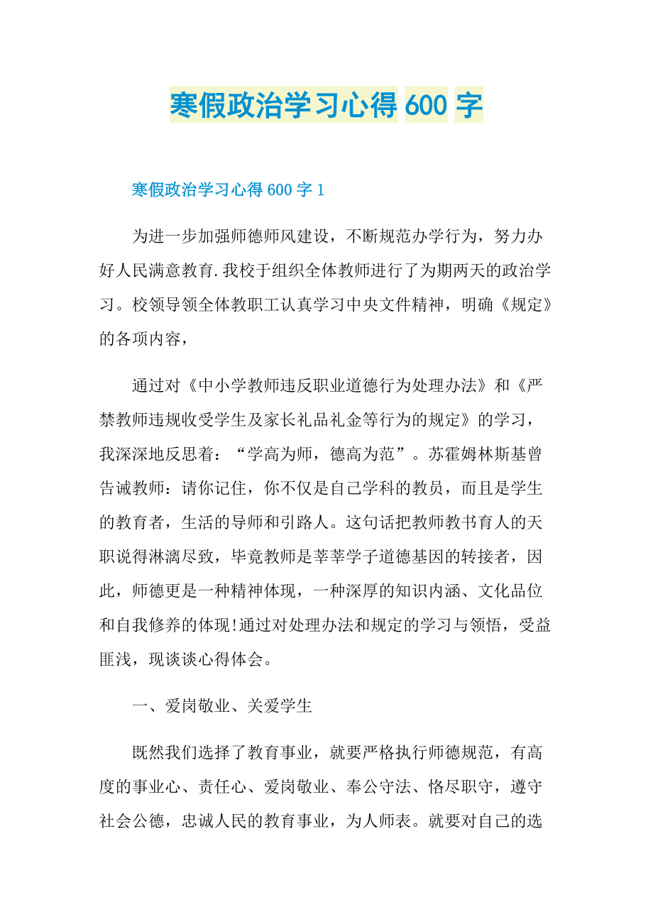 寒假政治学习心得600字.doc_第1页