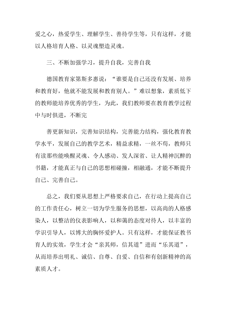 寒假政治学习心得600字.doc_第3页