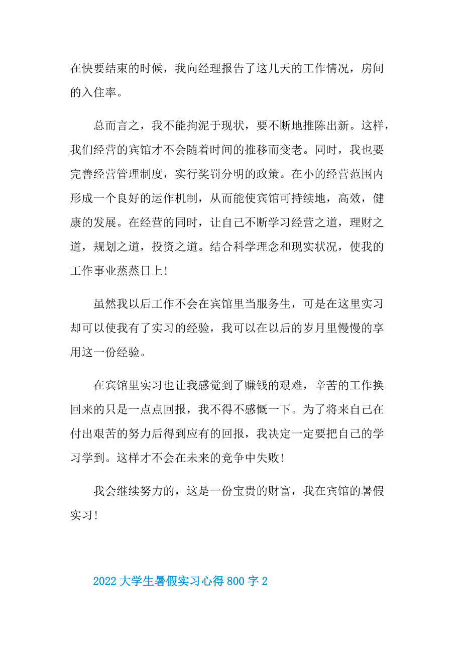 2022大学生暑假实习心得800字.doc_第3页