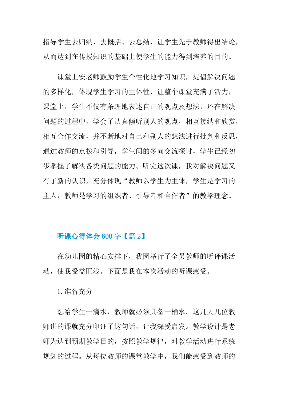 2022听课心得体会600字最新.doc_第2页