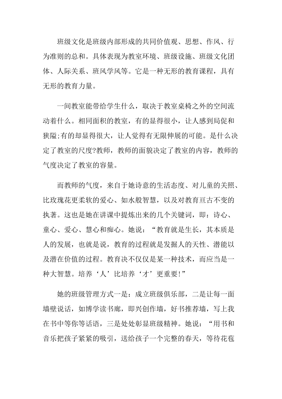 初中班主任学习心得800字.doc_第2页