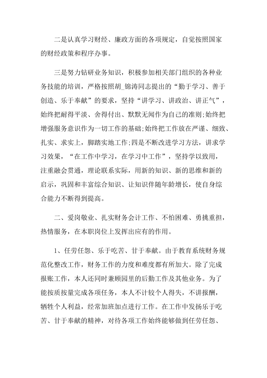 公司会计员工作个人心得800字.doc_第2页