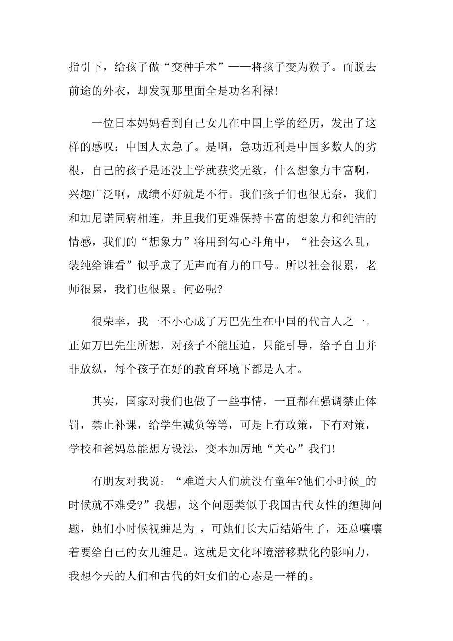 2022捣蛋鬼日记读书心得800字.doc_第2页