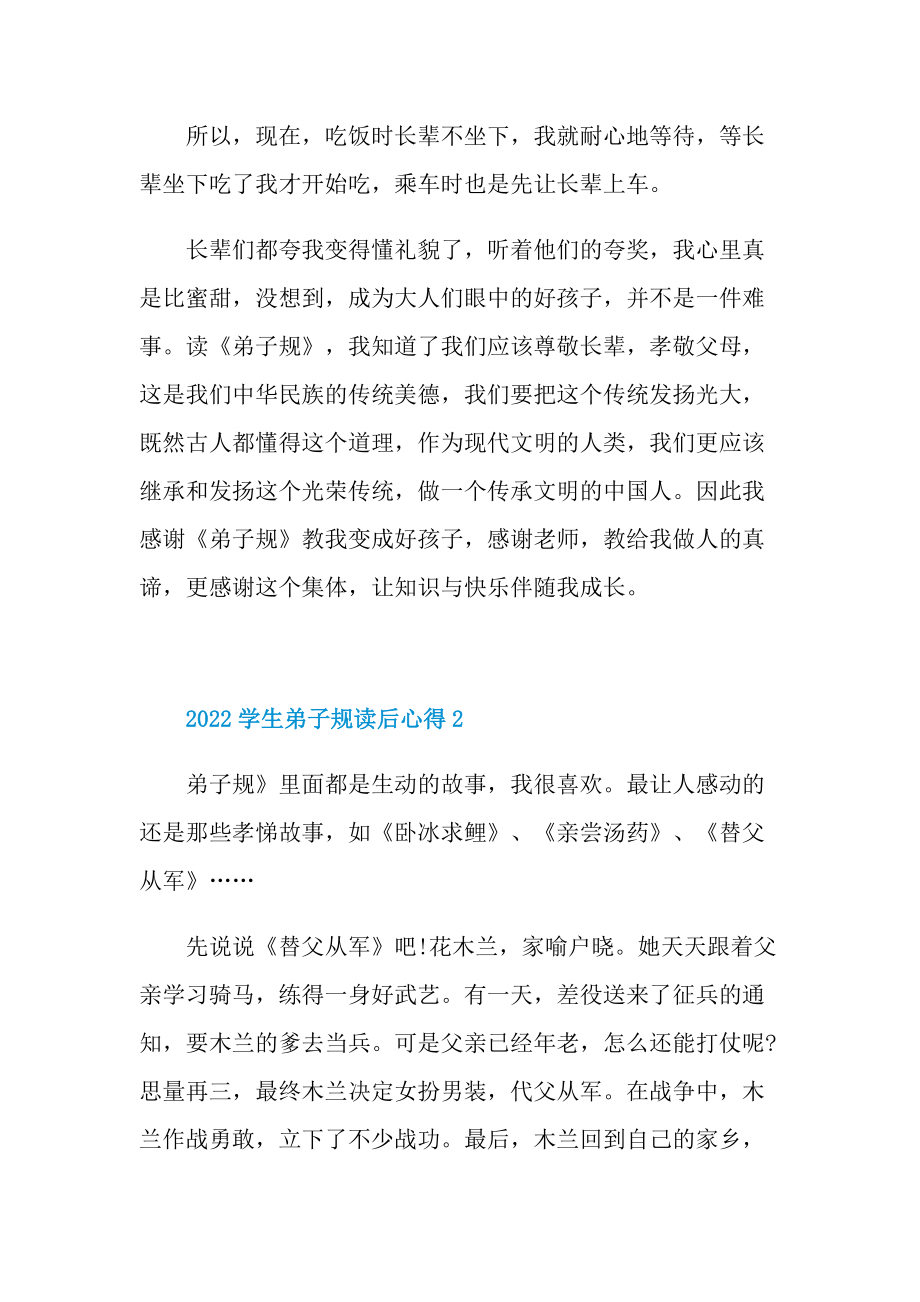 2022学生弟子规读后心得.doc_第2页