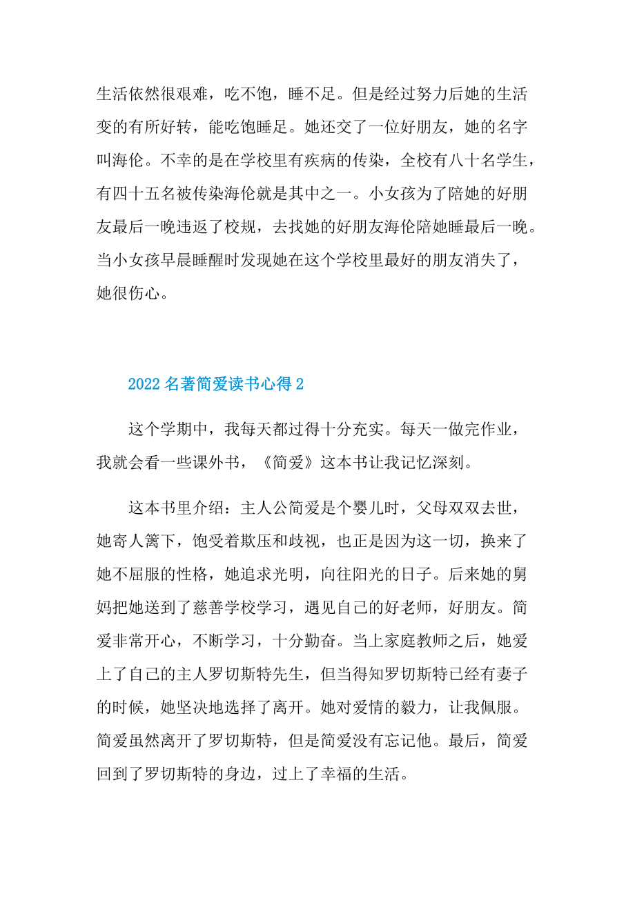 2022名著简爱读书心得.doc_第2页