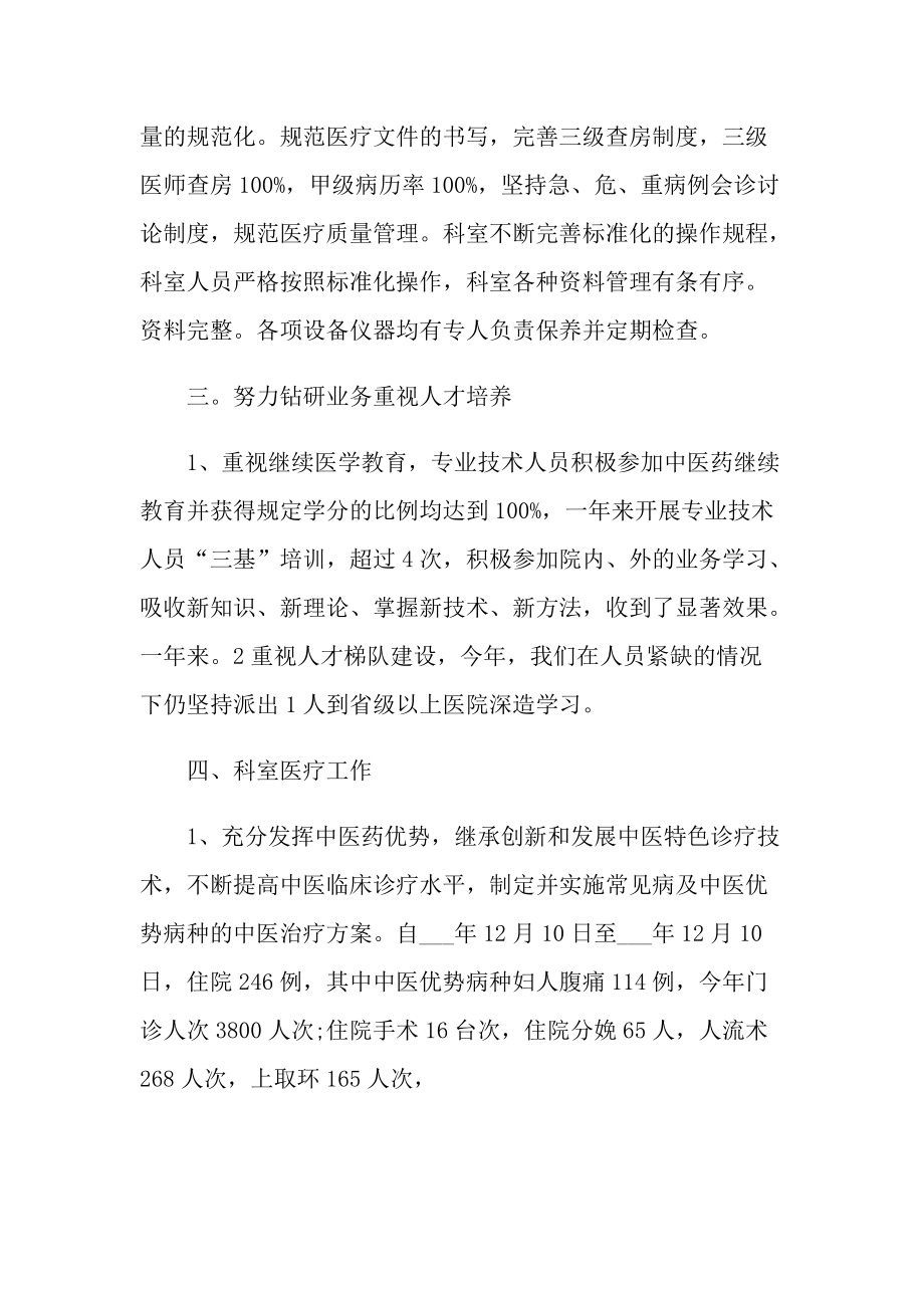 2022妇科实习心得10篇.doc_第2页