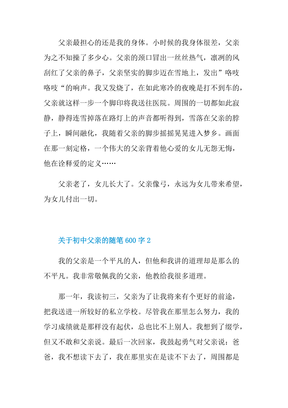 关于初中父亲的随笔600字.doc_第2页