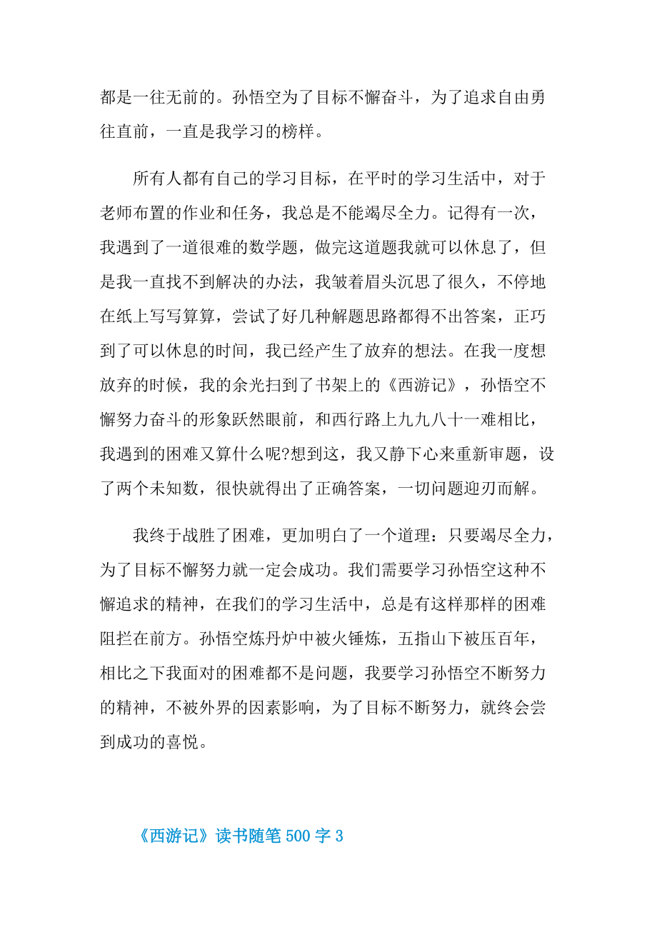 《西游记》读书随笔500字.doc_第3页