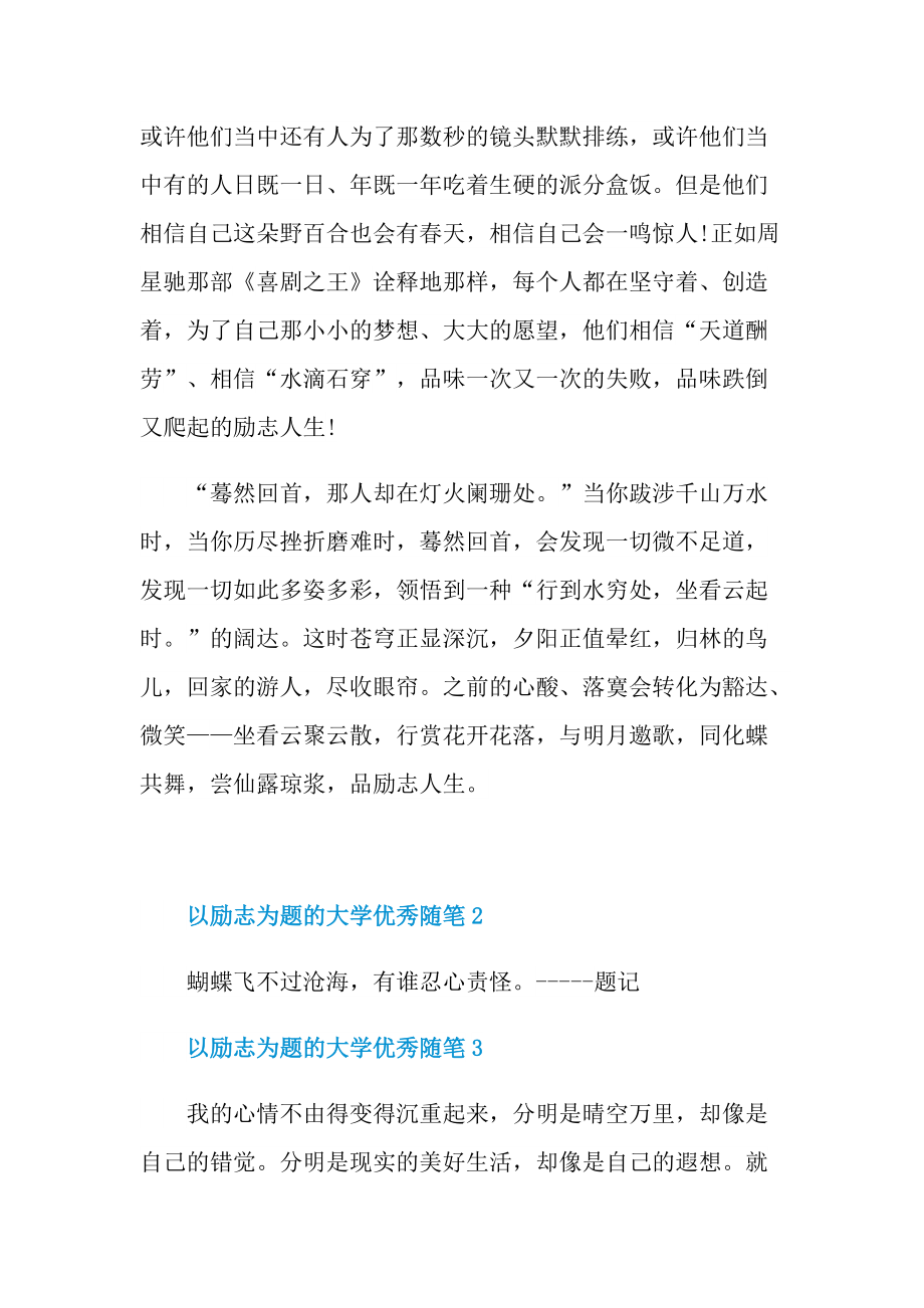 以励志为题的大学优秀随笔.doc_第2页