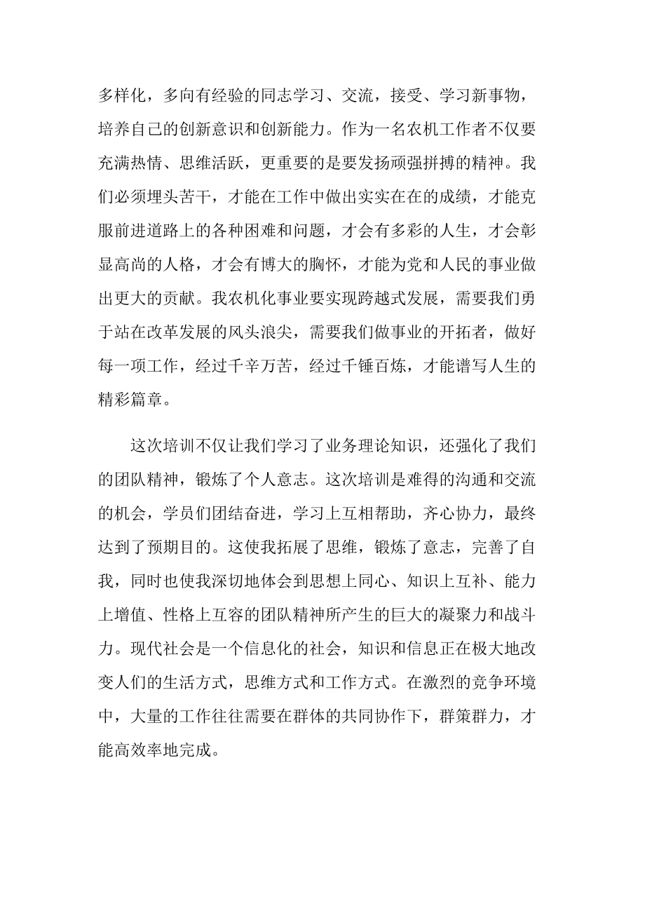 农业专业技术培训心得体会800字.doc_第3页