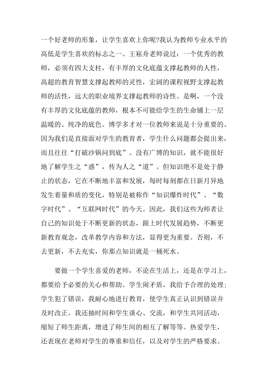 中学师德师满分随笔.doc_第2页