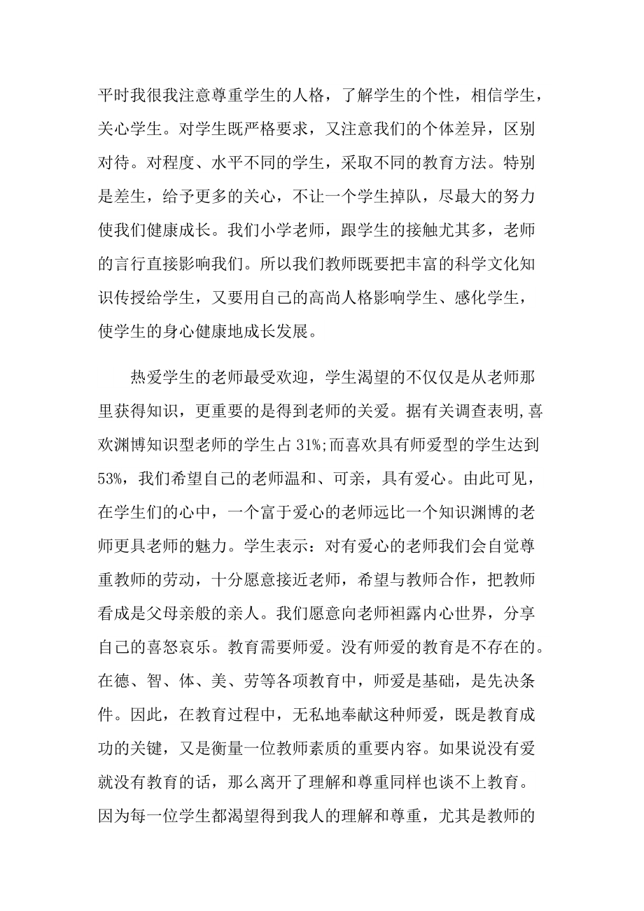 中学师德师满分随笔.doc_第3页