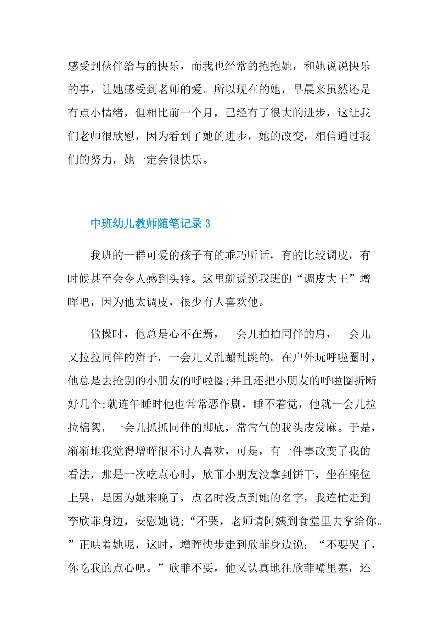 中班幼儿教师随笔记录.doc_第3页