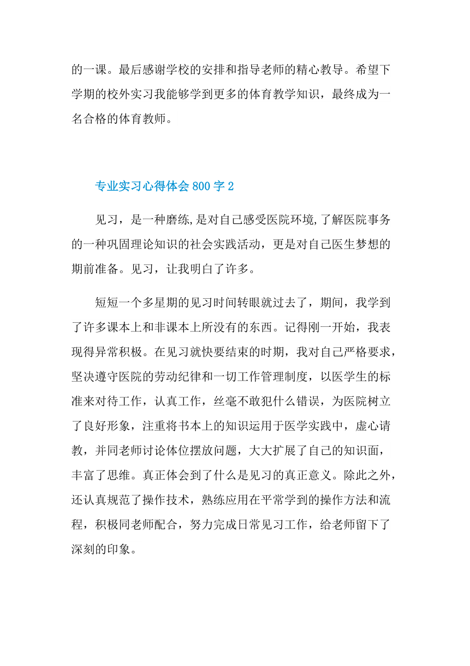 专业实习心得体会800字.doc_第3页