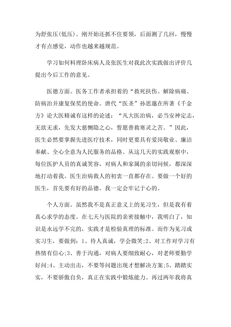 医学毕业实习心得体会最新报告.doc_第2页