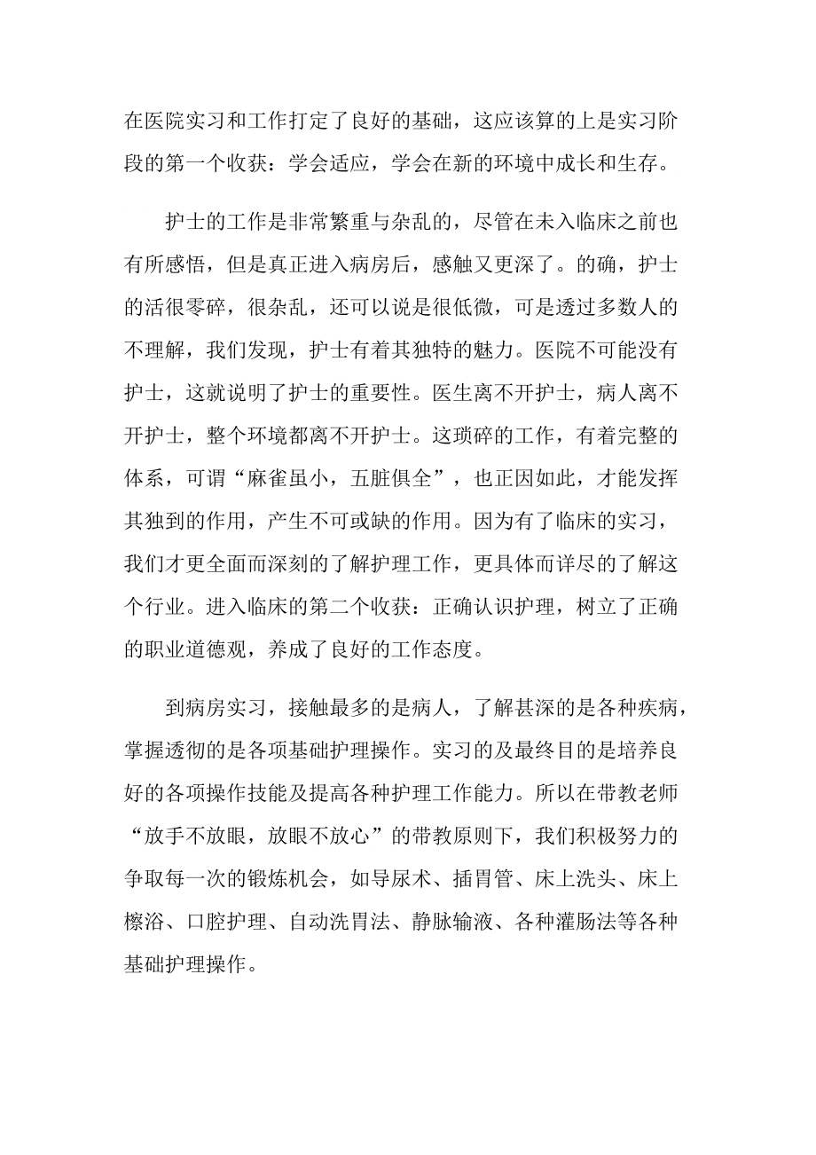 医务人员作风学习心得800字.doc_第2页