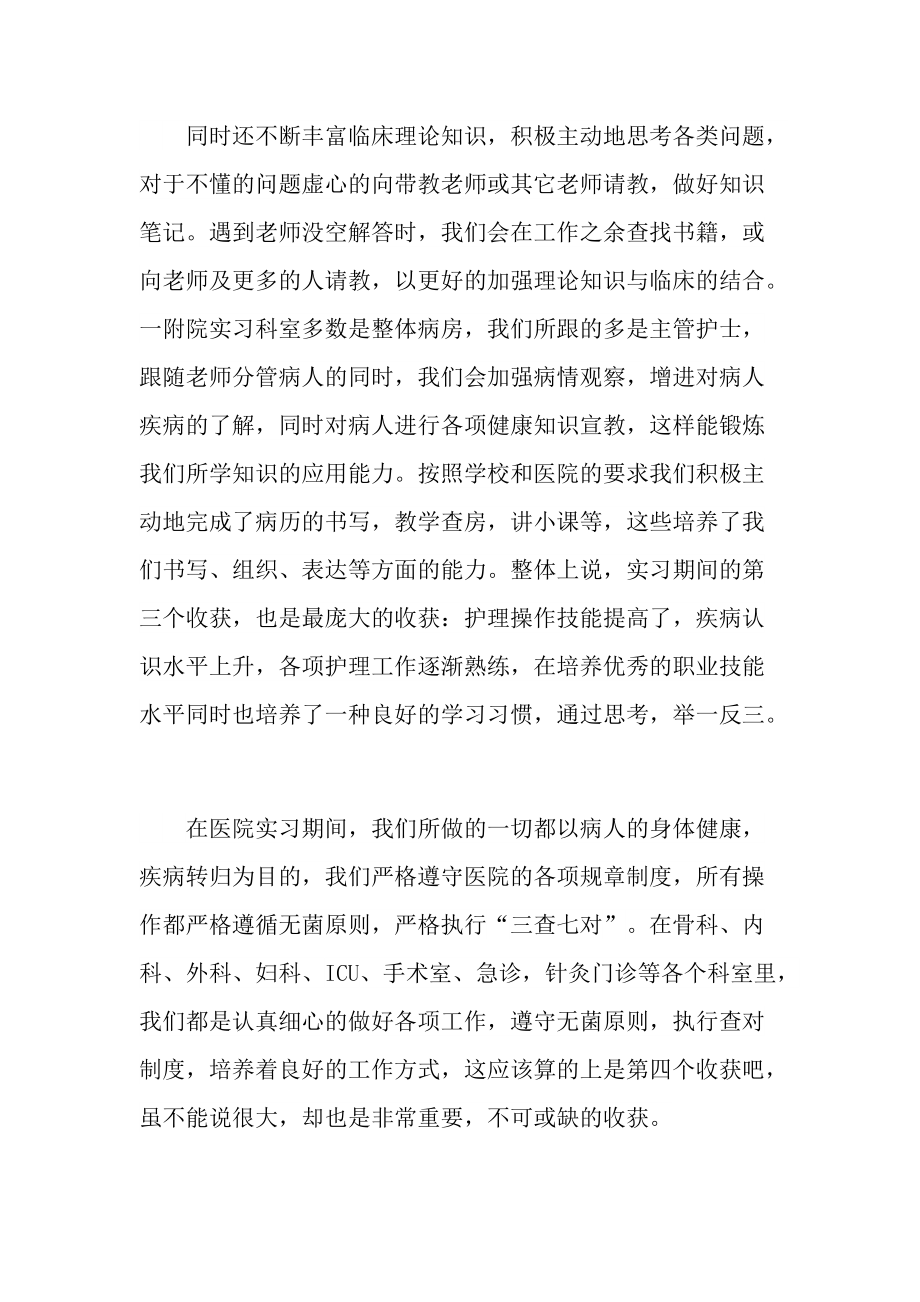 医务人员作风学习心得800字.doc_第3页