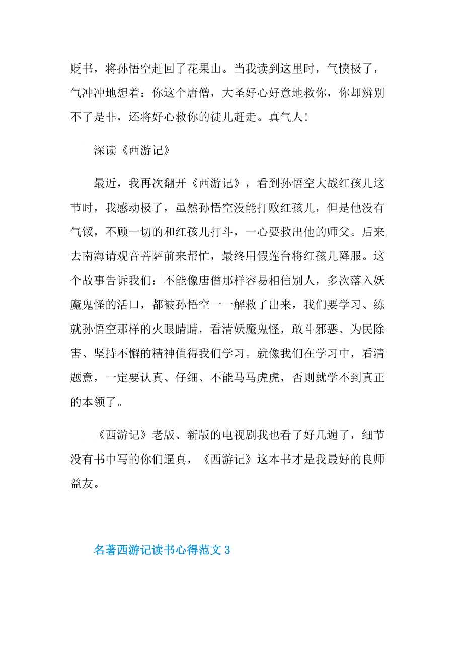 名著西游记读书心得范文.doc_第3页