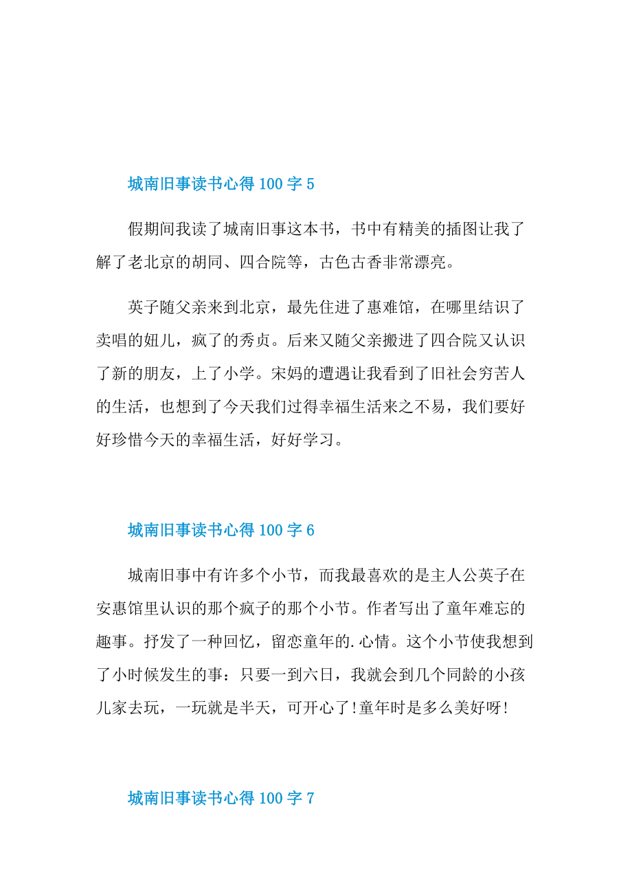 城南旧事读书心得100字10篇.doc_第3页