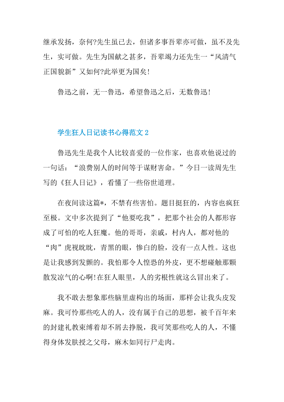 学生狂人日记读书心得范文.doc_第2页