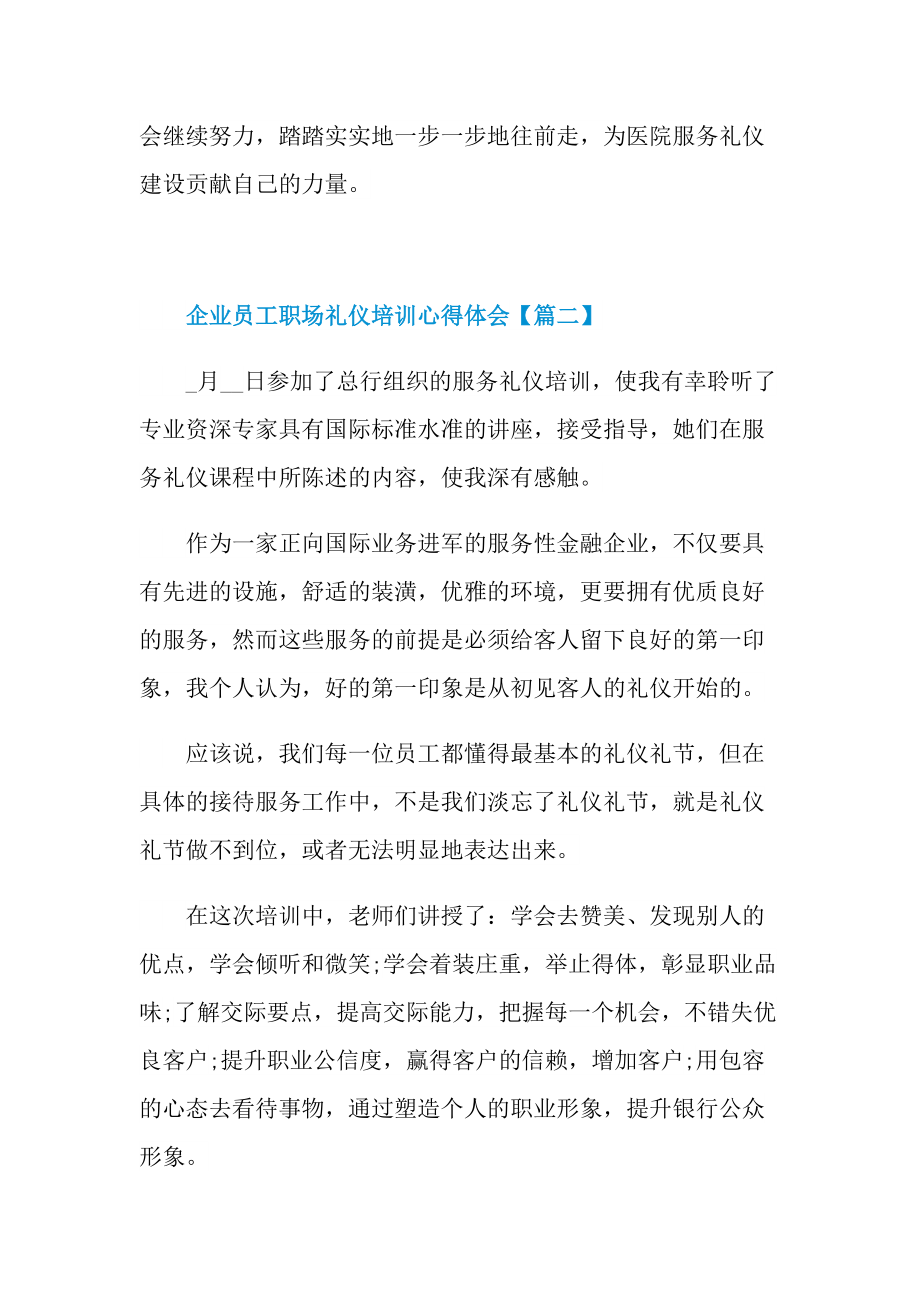 企业员工职场礼仪培训心得体会范文.doc_第3页