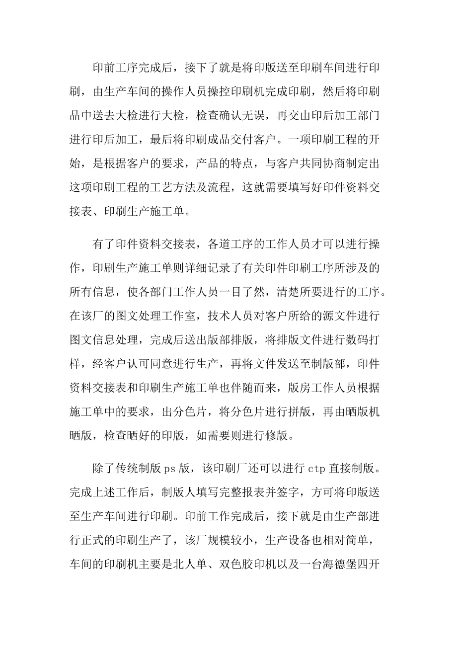 印刷实习学习心得800字.doc_第2页