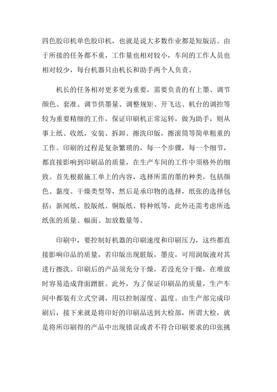 印刷实习学习心得800字.doc_第3页