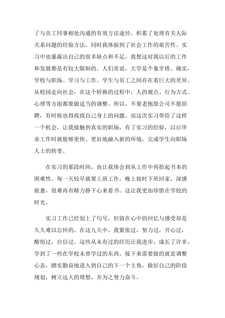 实习报告心得体会800字.doc_第2页