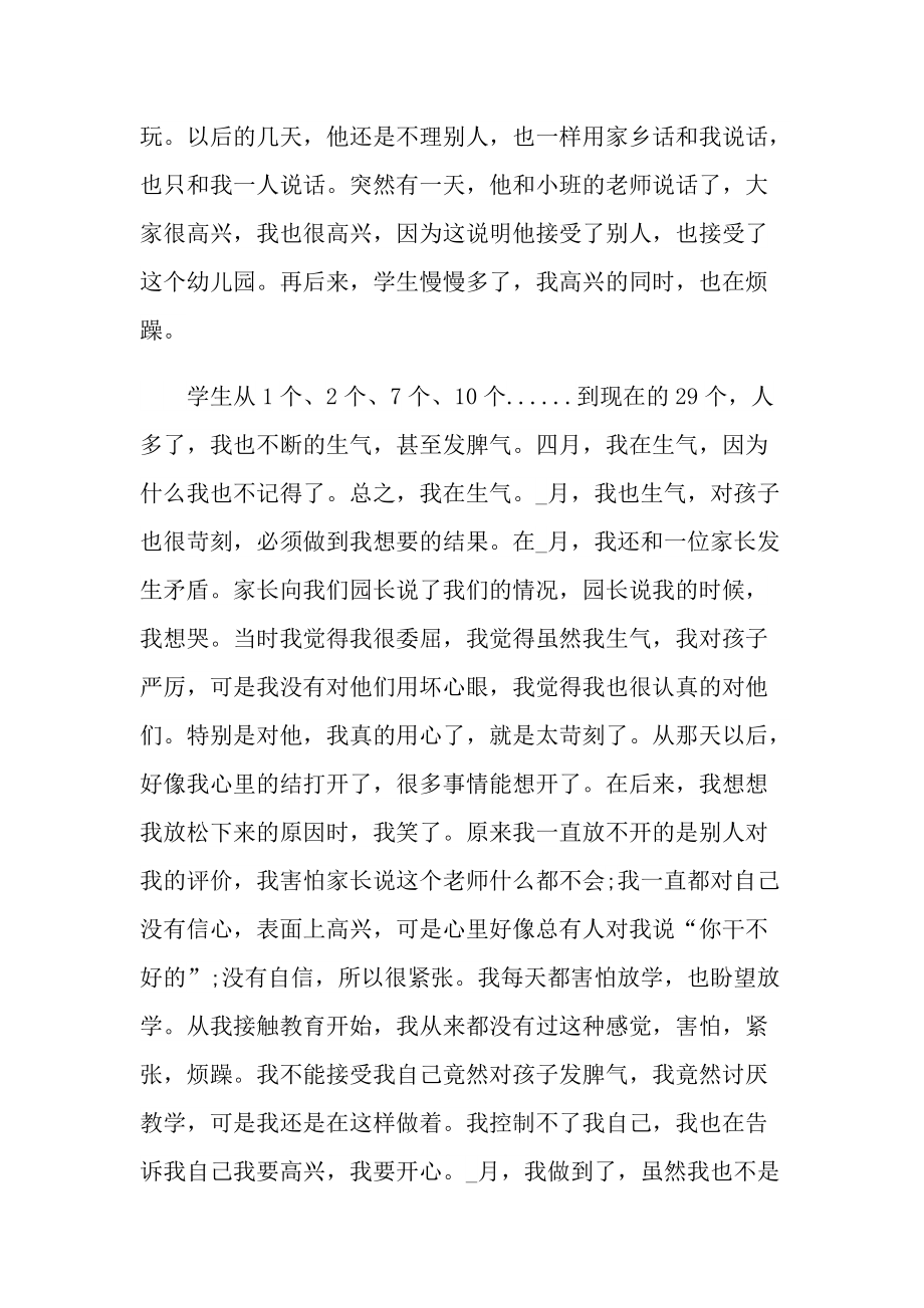 2021最优秀教师工作心得及感想.doc_第2页