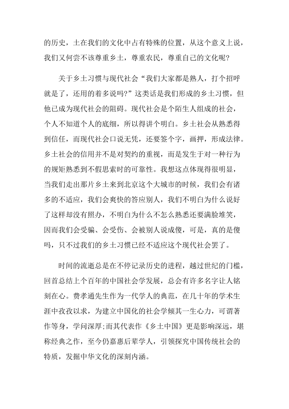 乡土中国阅读个人心得800字.doc_第2页