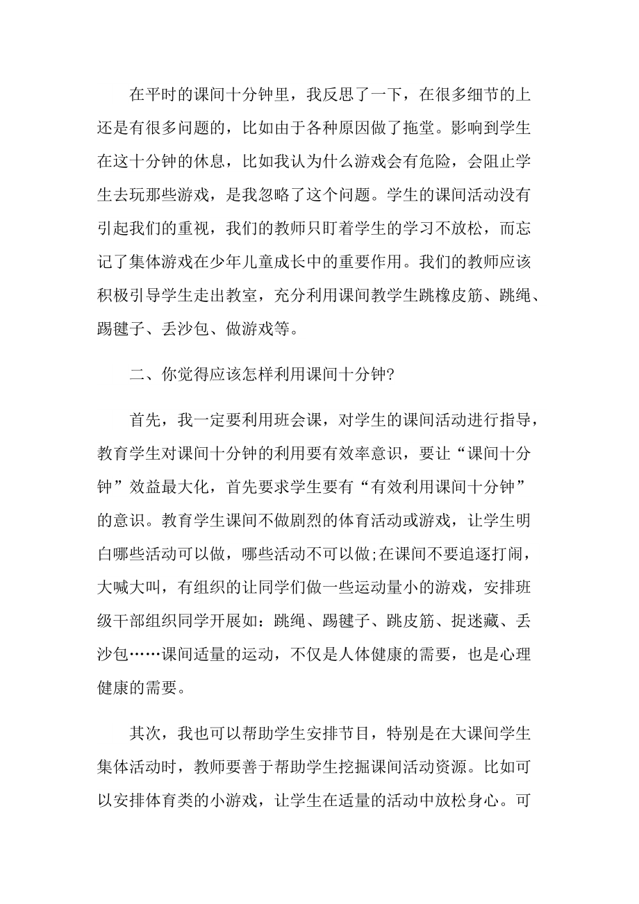 学校班主任培训心得随笔.doc_第2页