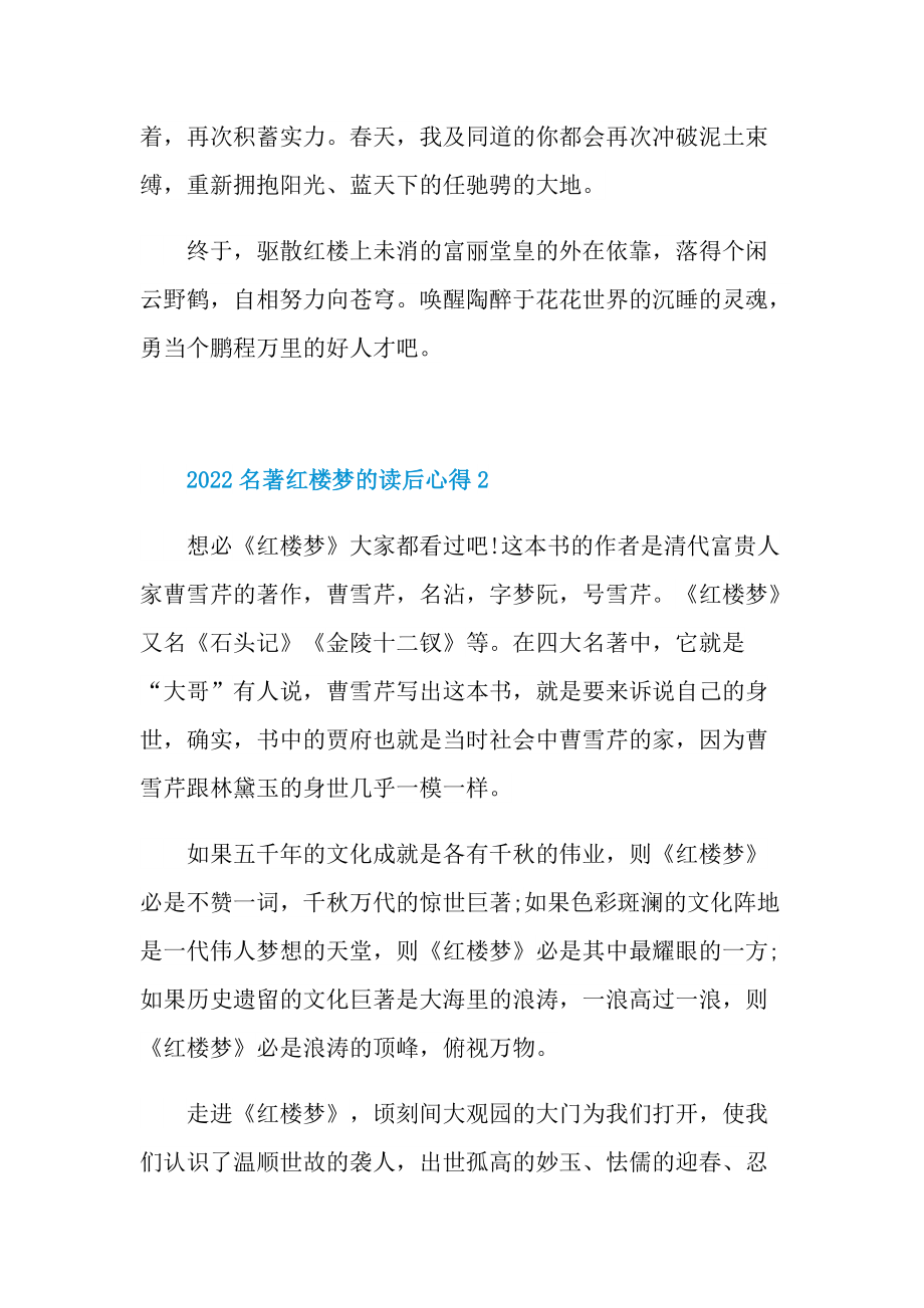 2022名著红楼梦的读后心得.doc_第3页