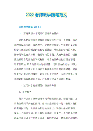 2022老师教学随笔范文.doc