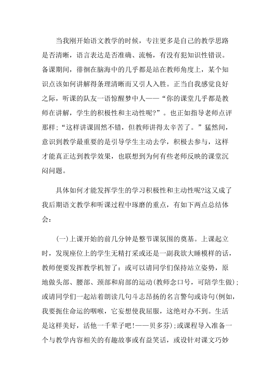 2022教育教学实习心得体会10篇.doc_第3页