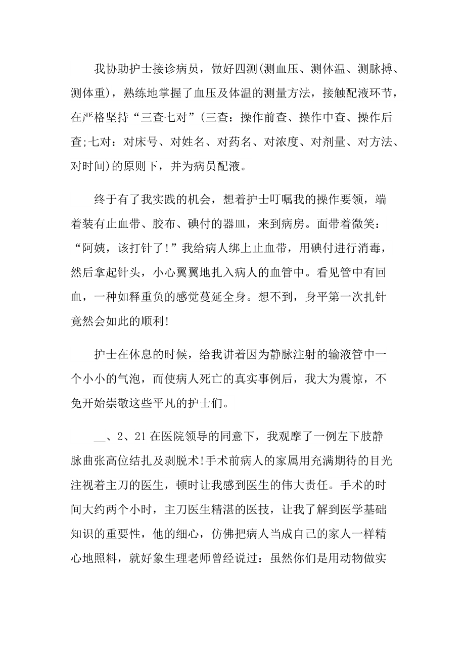 医生医院实习心得十篇.doc_第2页