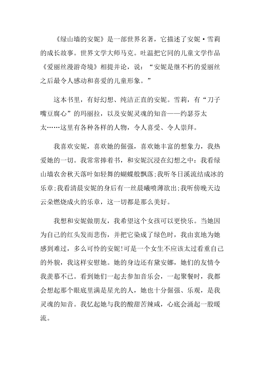 八年级读书心得800字.doc_第3页