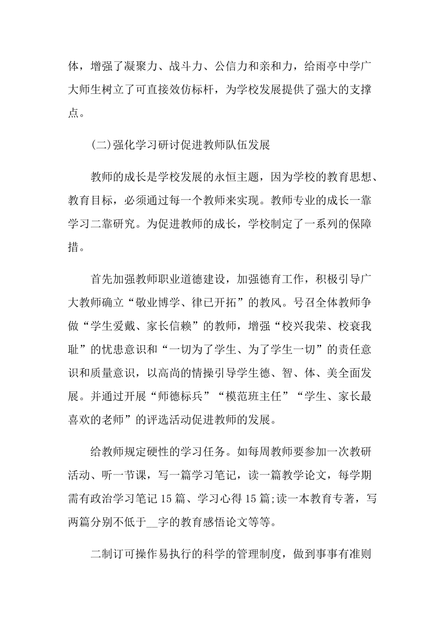 学校管理学习心得体会800字.doc_第2页