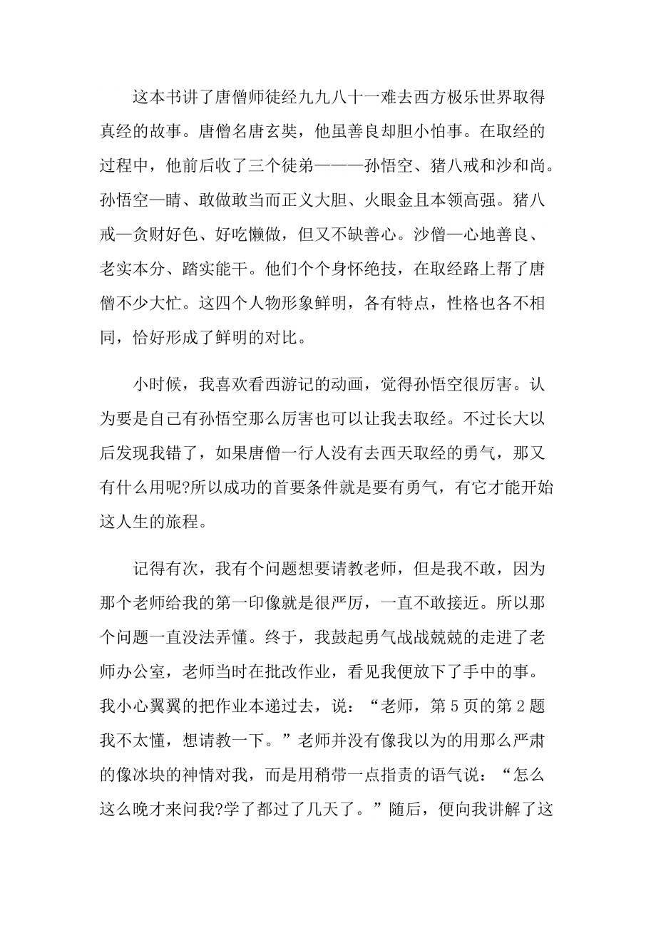 2022年西游记的读书心得.doc_第3页