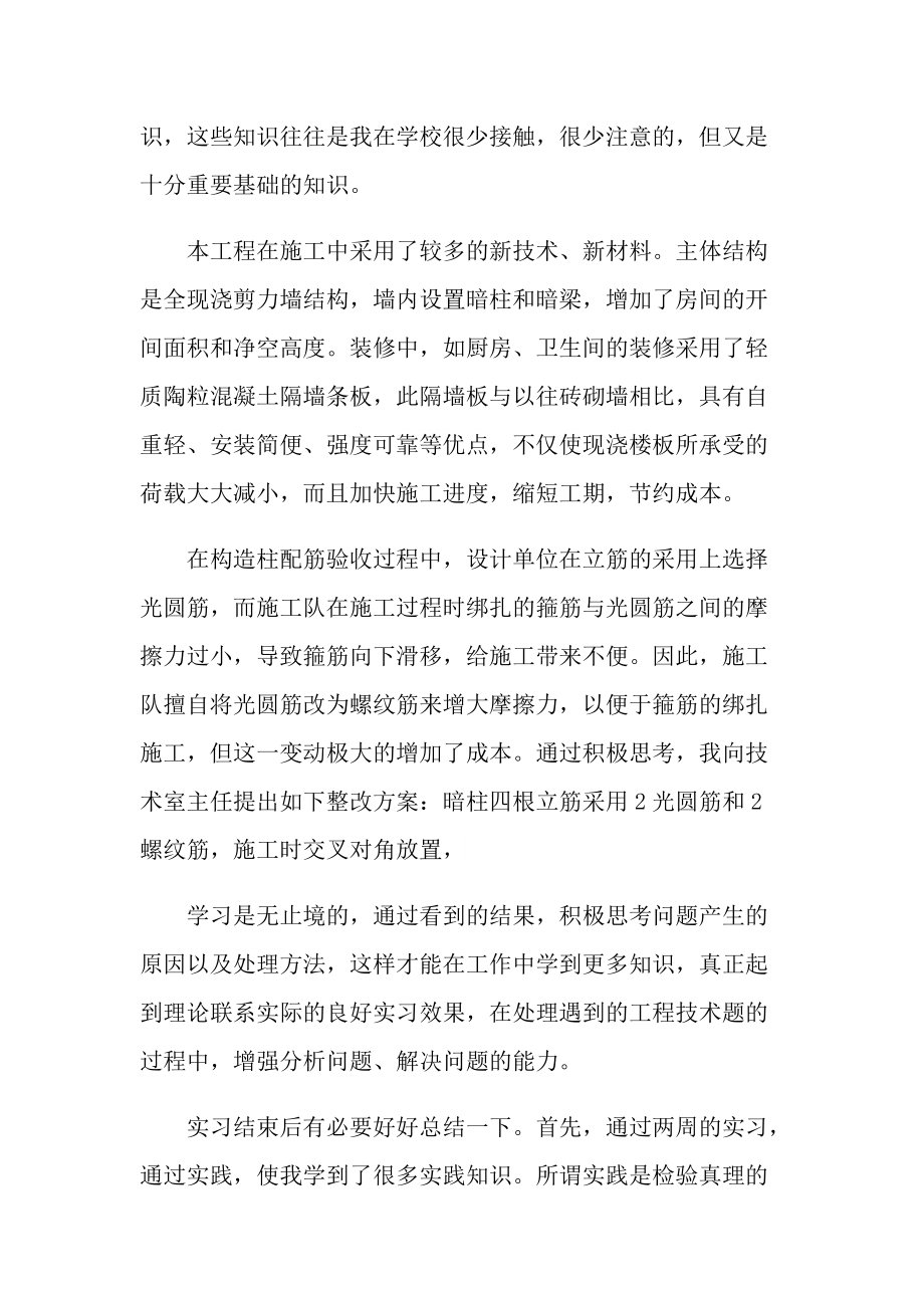 土木工程认知实习心得体会报告.doc_第2页