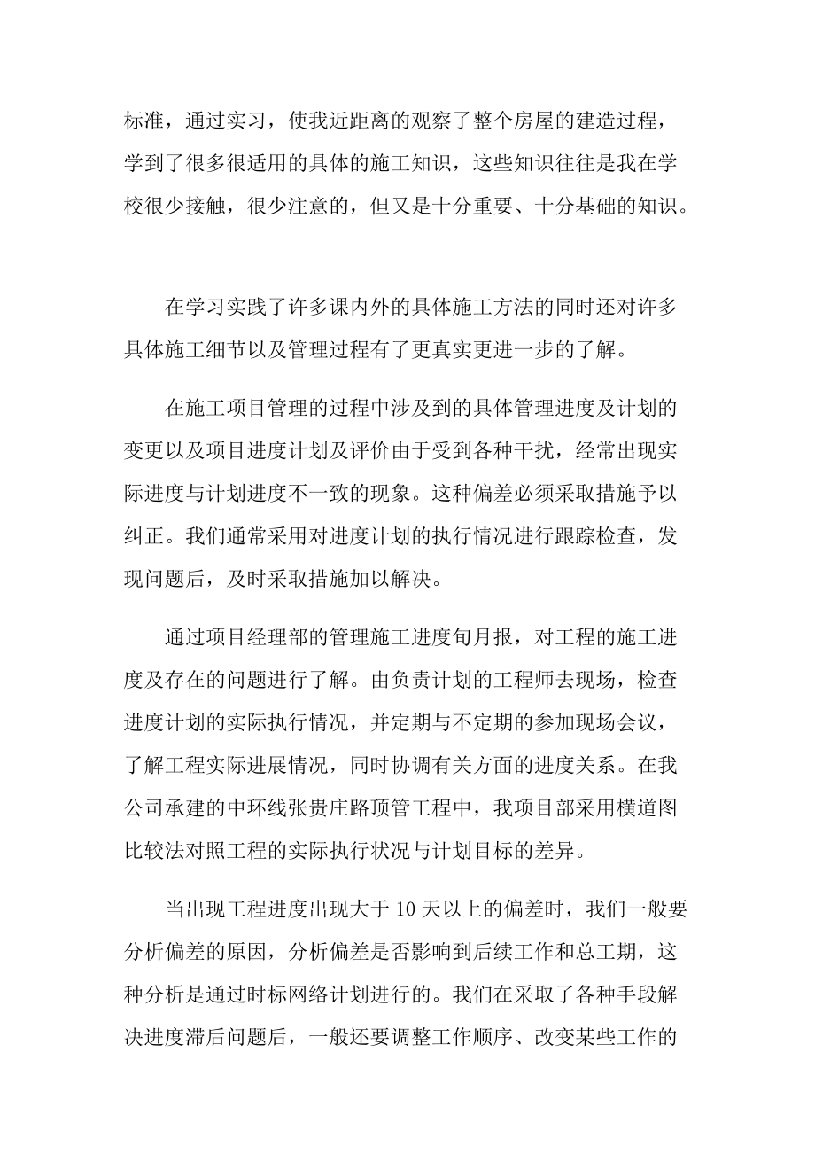 土木工程认知实习心得体会报告.doc_第3页