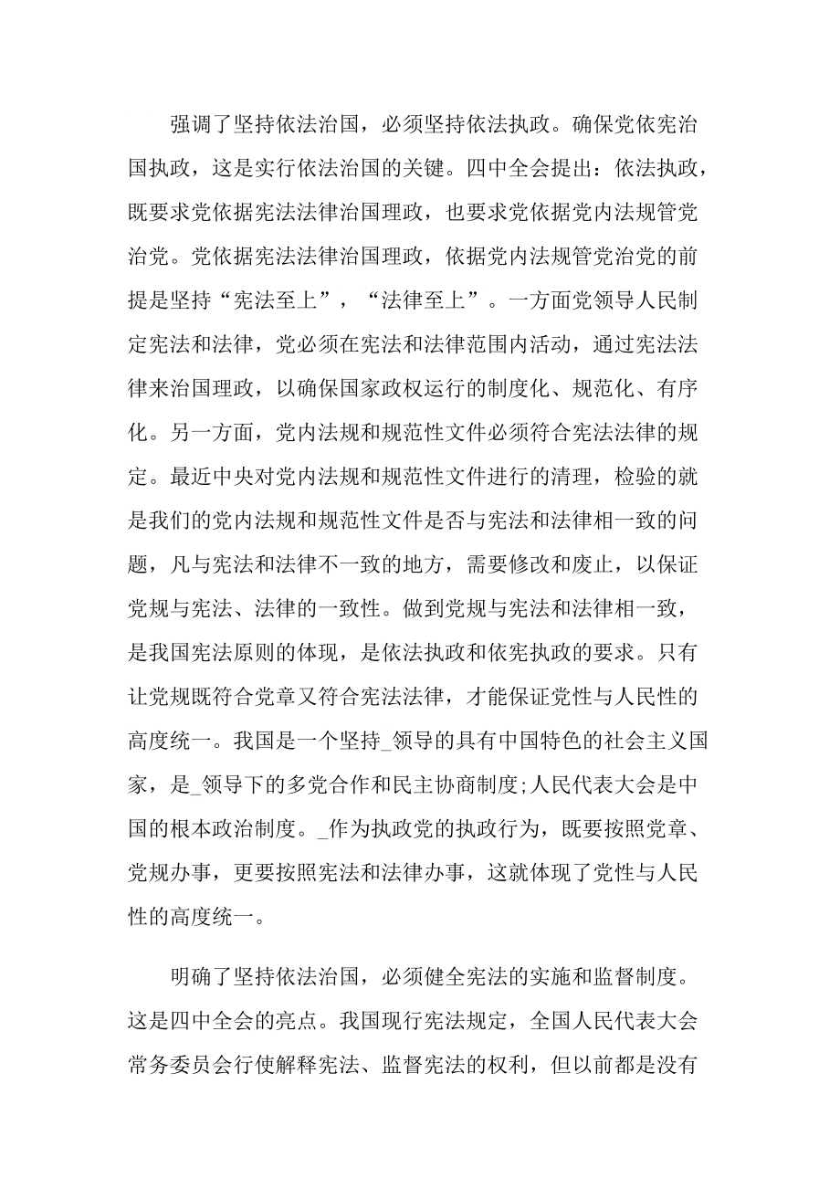 依法治国学习心得800字.doc_第2页