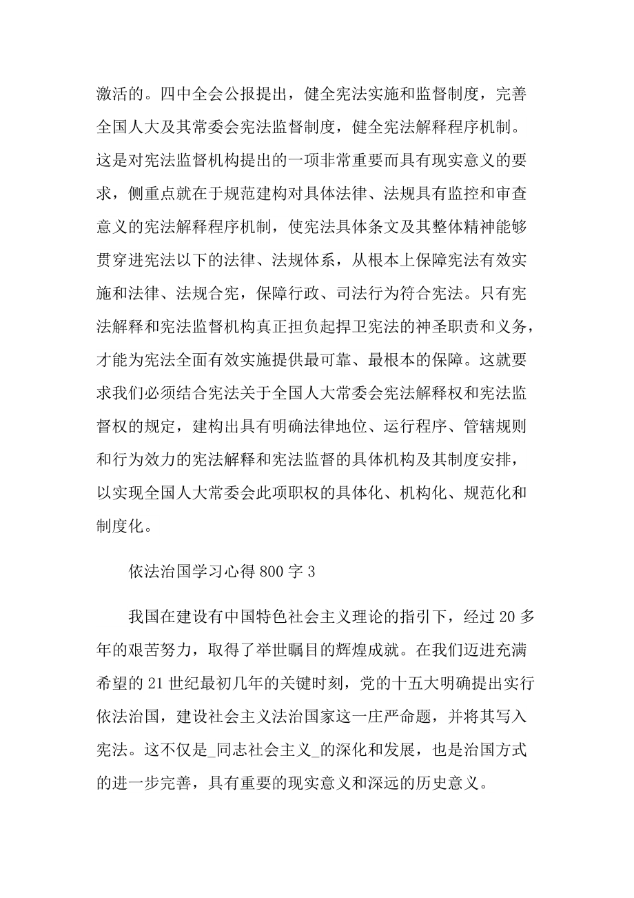 依法治国学习心得800字.doc_第3页