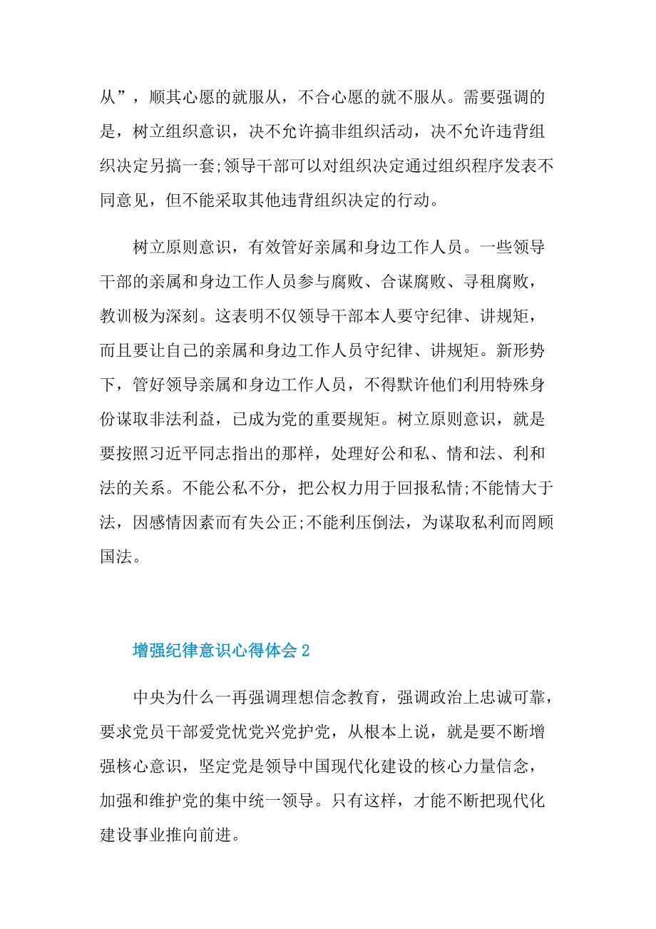 2021个人增强纪律意识心得体会范文.doc_第3页