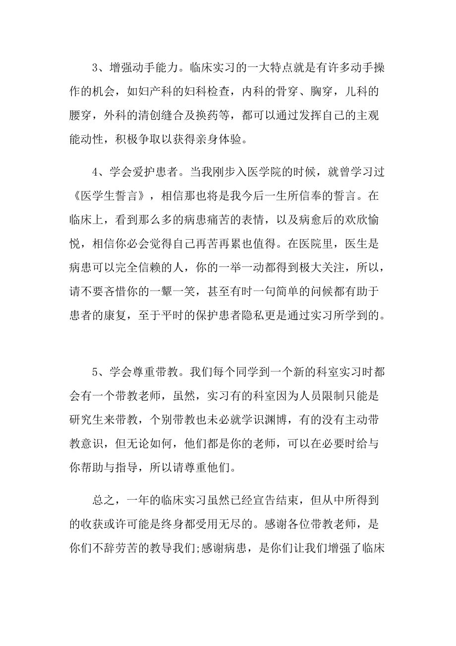 大学生2022年实习心得体会.doc_第2页