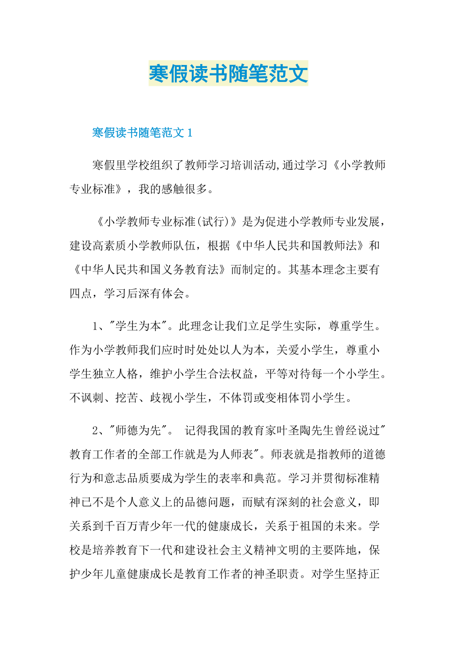 寒假读书随笔范文.doc_第1页